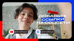Как добавить ссылки на соцсети | Мовавика Идеи