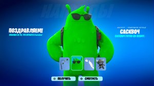 КАК ПОЛУЧИТЬ ВСЕ БЕСПЛАТНЫЕ НАГРАДЫ НОВОГО СЕЗОНА ФОРТНАЙТ! КАК ПОЛУЧИТЬ СКИН САСКВОЧА ФОРТНАЙТ!