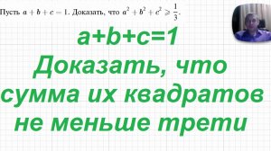 2026-04-17 a+b+c=3, доказать что сумма их квадратов больше трети