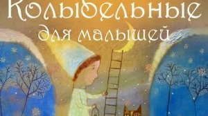 Музыка для Сна, Музыка для сна младенцев