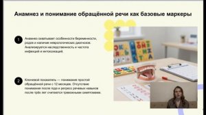 Ключевые параметры речевого развития