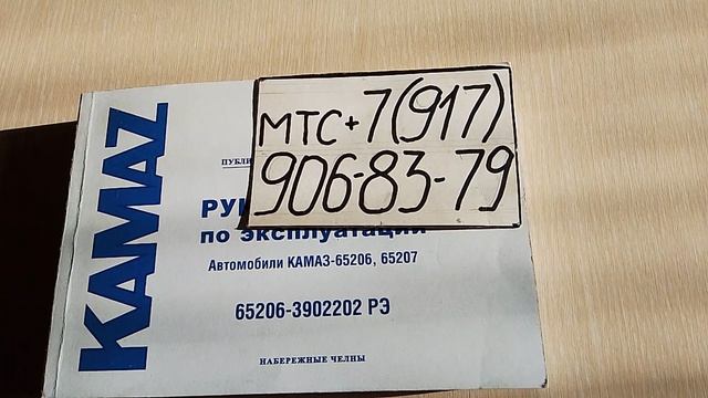 КАМАЗ евро 5 руководство по эксплуатации 65206-65207 книги
