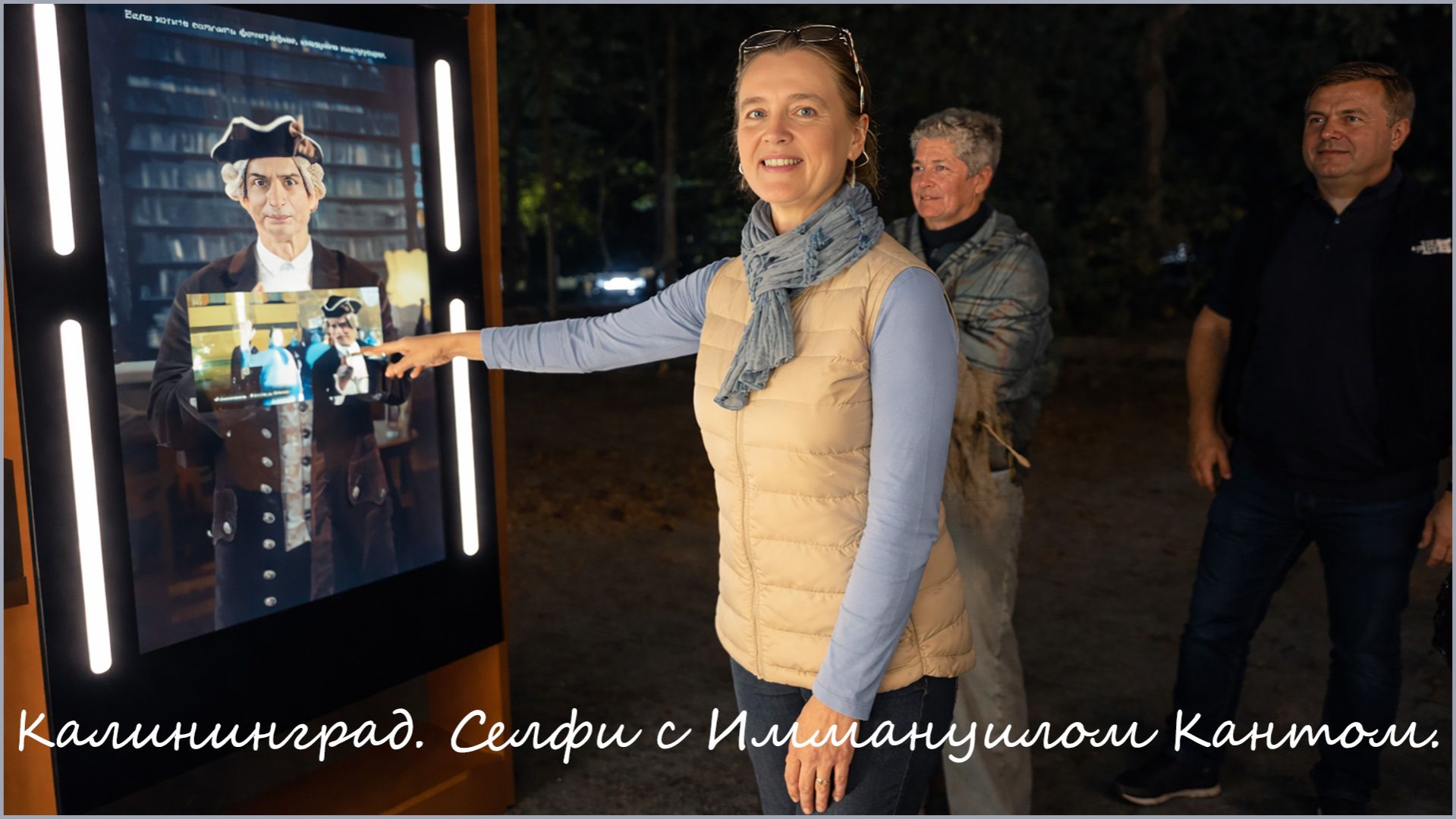 Калининград. Остров Канта. Селфи с философом 😉