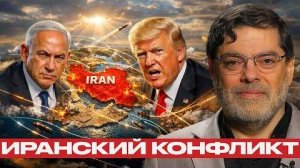 Иран и Ближний Восток: анализ последних событий - Мухаммед Маранди