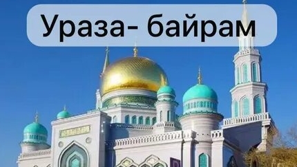 Ураза-Байрам тепло семьи и щедрость сердца. Шикарная музыкальная открытка.