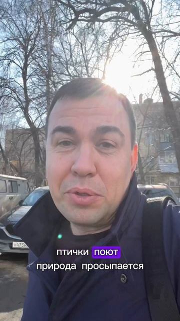 Весна пришла