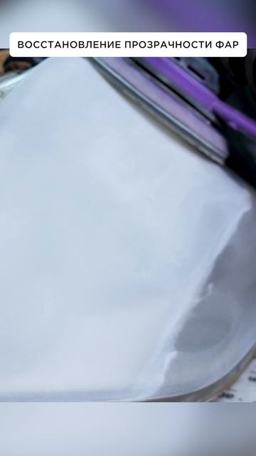 Вернули ПРОЗРАЧНОСТЬ акриловым фарам