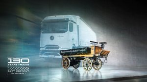 130 лет грузовикам Mercedes-Benz