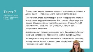 Р-т Бат-Шева Малка Альбац КОЛЕЛЬ ТОРА "Ваикра"