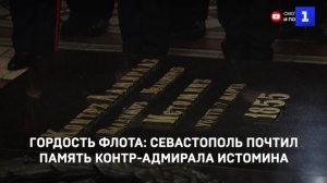 Гордость флота: Севастополь почтил память контр-адмирала Истомина