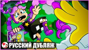 КТО ПРЕДАЛ ЛИЛИ ЛАВБРЕЙДС?! (Poppy Playtime) - GameToons Анимация | fReelaN SHOW