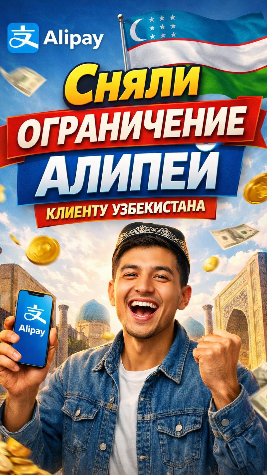 Сняли ограничения Алипей СНГ Узбекистан