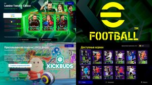 Смотрим Обновление eFootball А что нового то 🤔🤔🤔