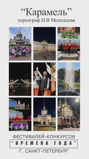 "Карамель" в Питере 2025