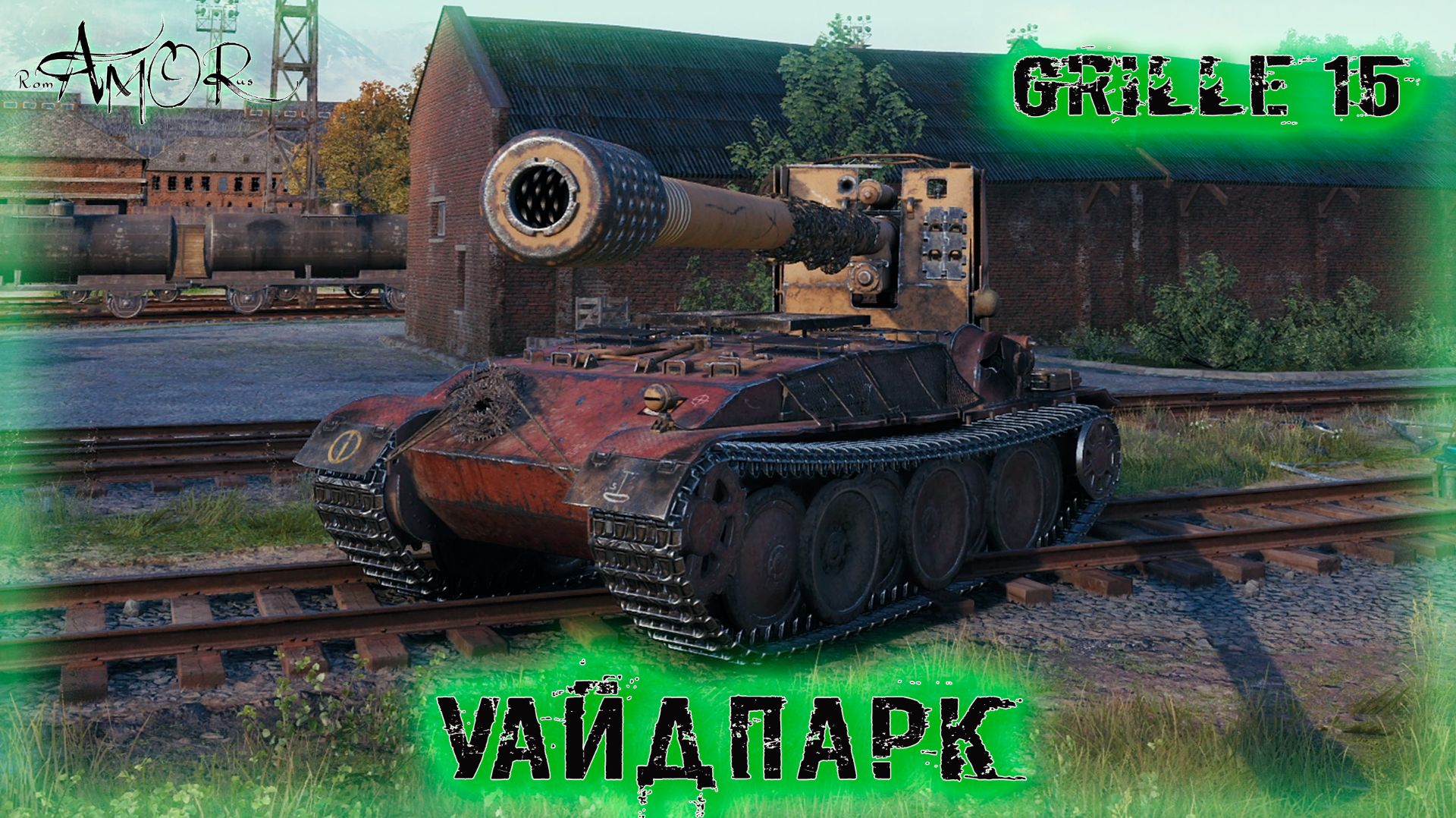 Grille 15 ➤ Уайдпарк-Натиск ➤ МИР ТАНКОВ (World Of Tanks) [2K]