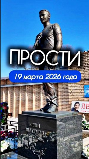 Твой голос не погас: память о Юрии Шатунове #shorts #шатунов #2026 #белыерозы #ласковыймай #память