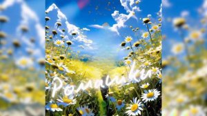 Сергей Дубровин- Ромашки (Автор сл. и муз
Ирина Вальтер)