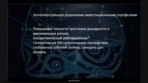 IX Международная научно-практическая конференция «Цифровая экономика и финансы»