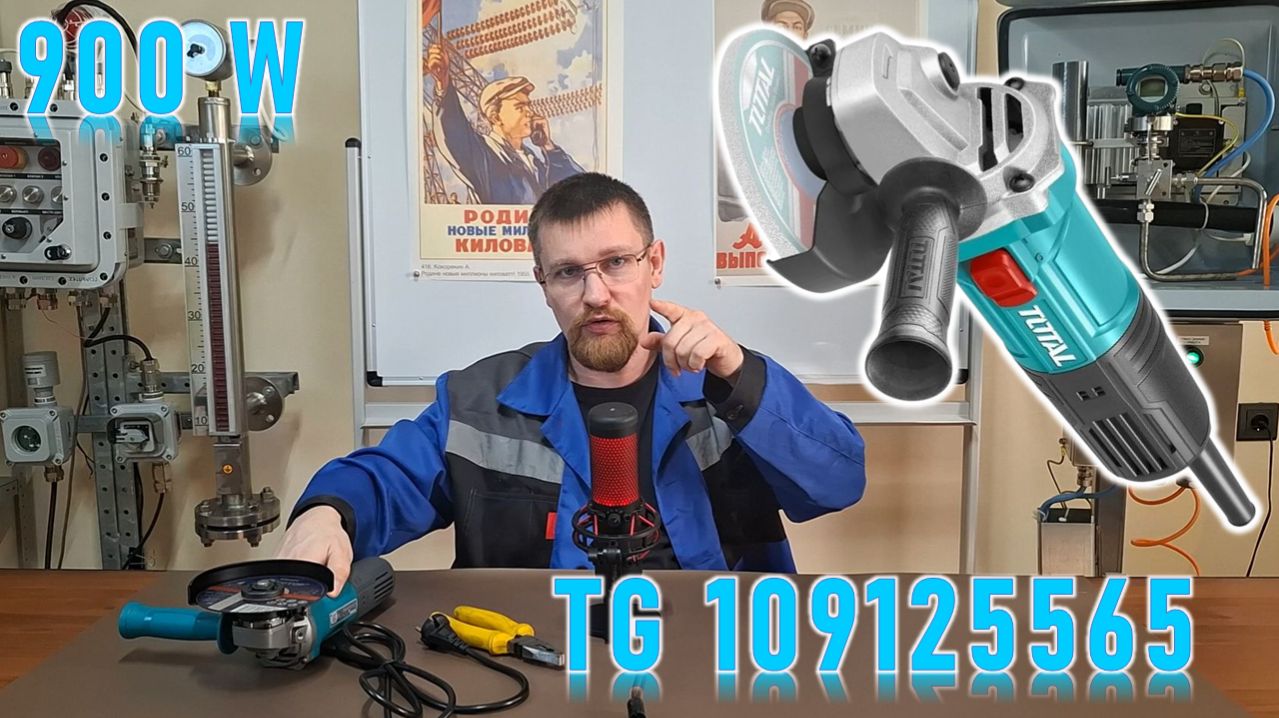 Обзор болгарки TOTAL TG1091255565 на 900 Вт с регулировкой оборотов.