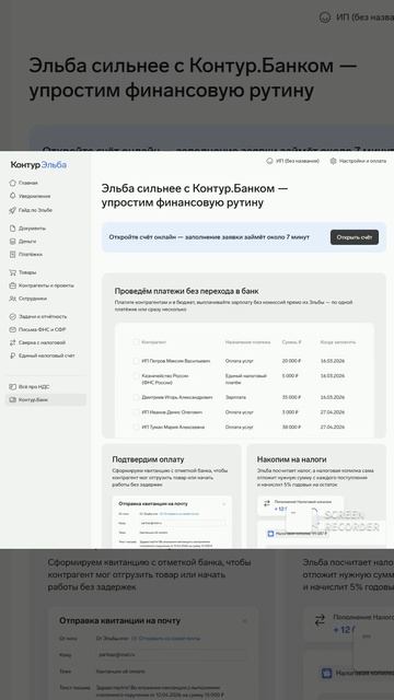 Контур.Банк — Раздел банка в Эльбе
