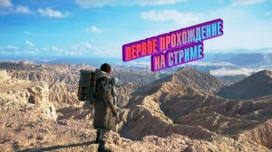 Death Stranding 2: On the Beach ПЕРВЫЕ ШАГИ ДО РЕЛИЗА