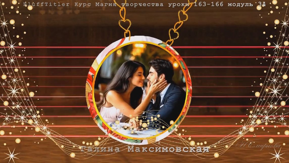 BT Могу ли я сохранить... HD Магия творчества ур 163-166 м34