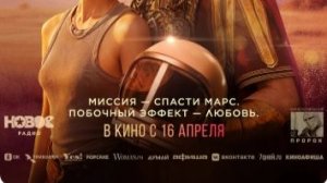 Жених с Марса 2026 — Трейлер