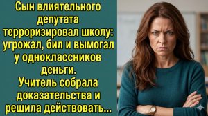 Истории из жизни «СЫНОК ДЕПУТАТА» Слушать истории из жизни. Слушать рассказы онлайн