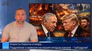 Новости ⚡️Заговор Зеленского. Израиль - конвейер убийств. Вместо Ирана распад НАТО. Заявления Орбана