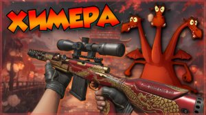PIONER - ОБЗОР ХИМЕРА