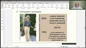 Эфир «Стиль вне возраста: 5 реперных точек»