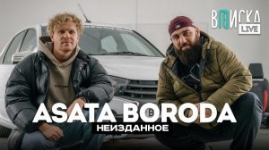 ASATA BORODA Про скам проект Монарх,осетинский сленг и лучшие китайские авто