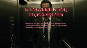 Аудиокнига "В ловушке под подозрением"