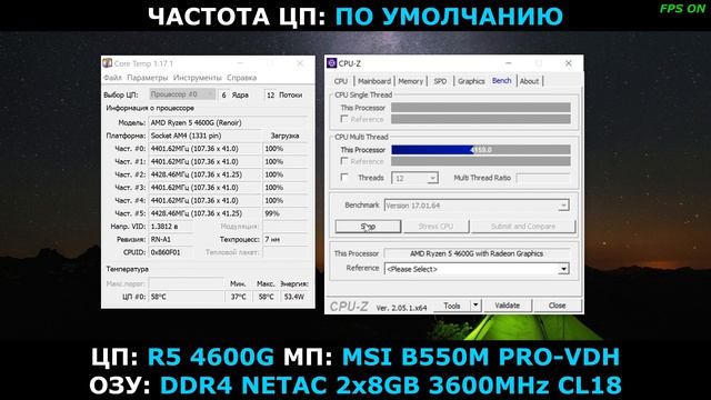 RYZEN 5 4600G в CPU-Z ( MSI B550M PRO-VDH )