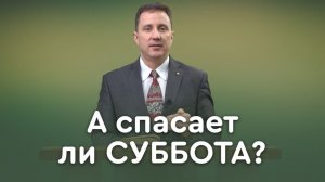 Какой день святой? (вторая часть) | Библия в деталях