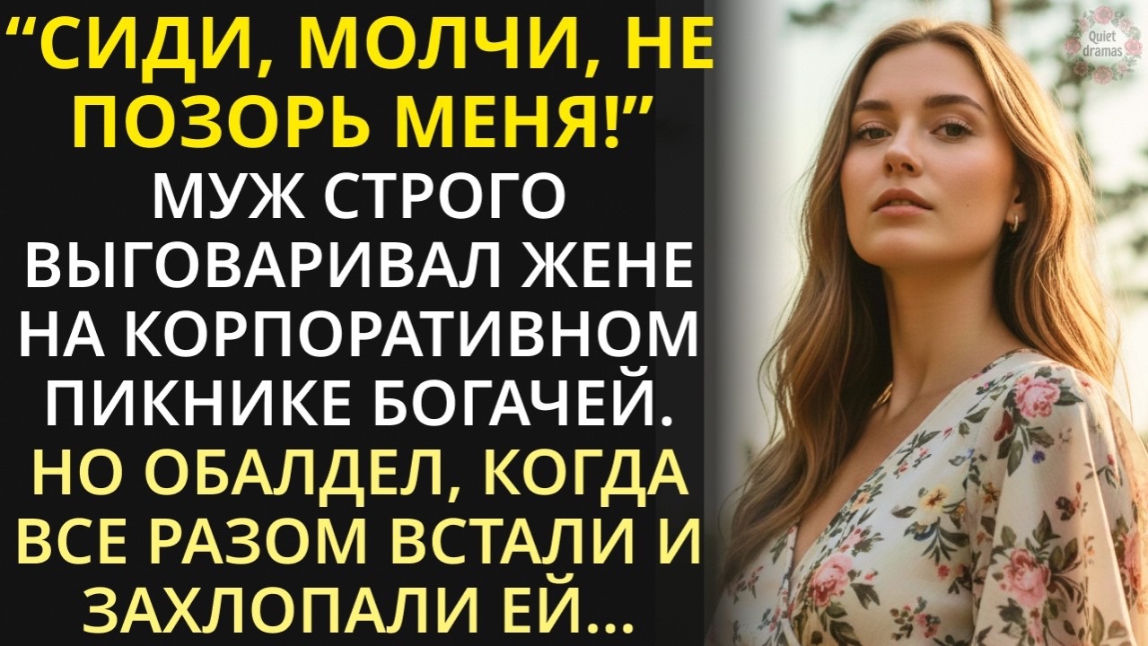 Истории из жизни|Сиди молчи, не позорь меня|Аудио рассказы|Аудиокниги слушать онлайн|Жизненные истор