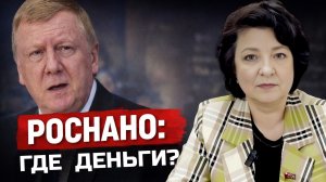 Депутат ГЛАЗКОВА | ГДЕ 139 МИЛЛИАРДОВ?