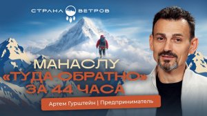 Манаслу без акклиматизации: Фокус, подготовка или русский авось?