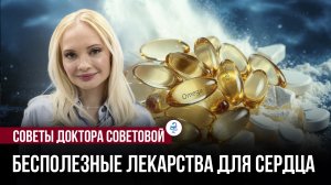 Популярные таблетки «для сердца» разоблачили: люди годами пьют их зря — причина удивила