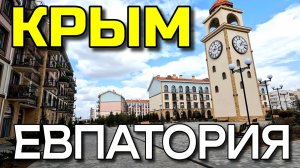 Евпатория. Крым. Какие перемены? Город детства. Март 2026. #крым #евпатория