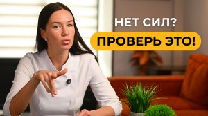 Дефицит железа: почему нет сил? Симптомы, причины и как правильно поднять ферритин.
