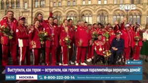 Выступили, как герои - встретили, как героев: наши паралимпийцы вернулись домой!