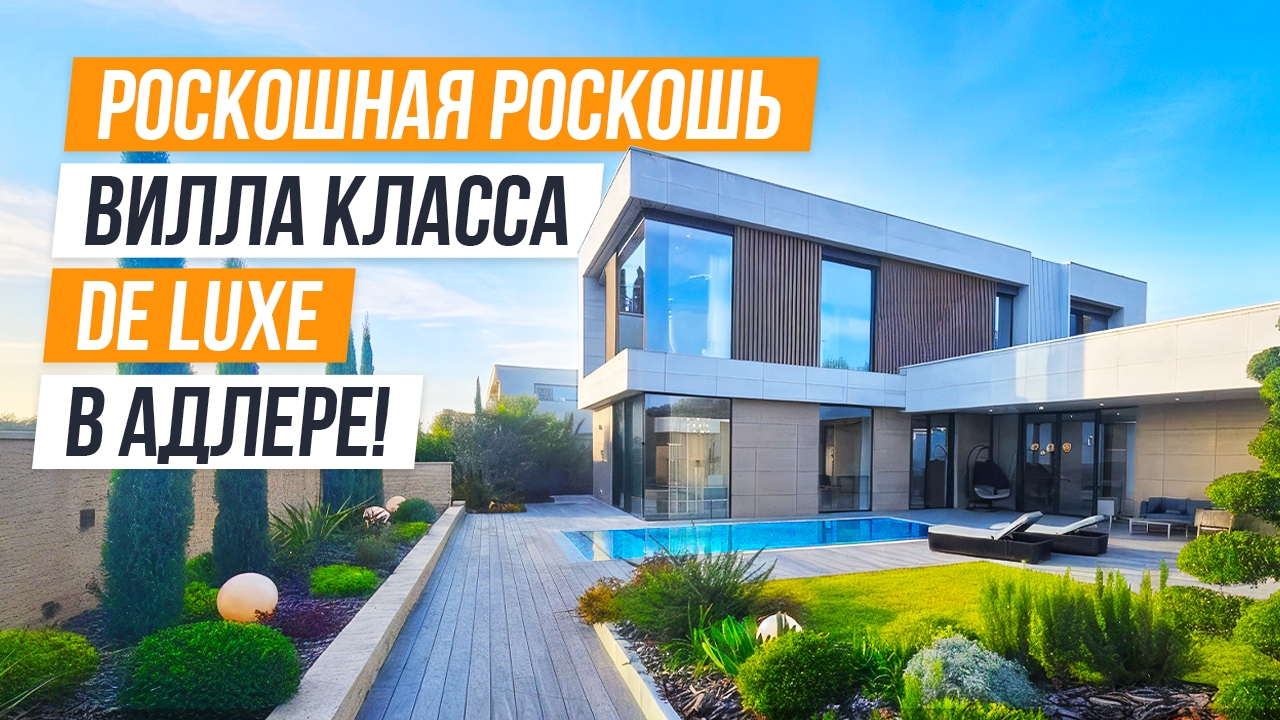 ОБЗОР СУПЕРВИЛЛЫ ЗА 780 МЛН РУБЛЕЙ! Villa Brize Sochi!