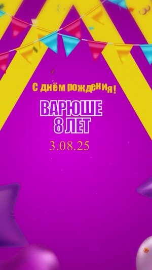 День рождения в стиле "Лабубу" Варюше 8 лет