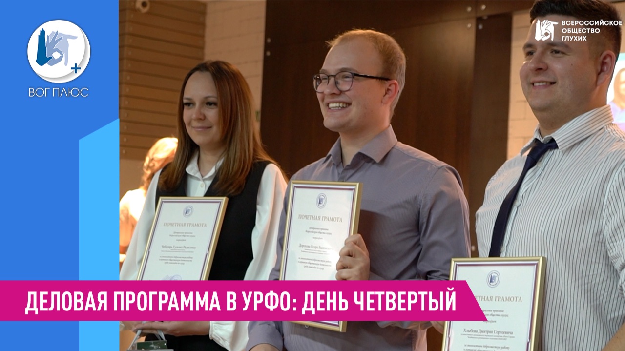 Деловая программа в УрФО: день четвертый. 18 марта