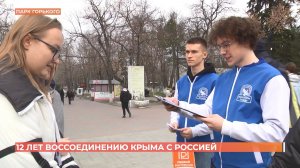 12 лет воссоединению Крыма с Россией