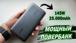 Обзор на Ugreen 145W Power bank. Насколько он хорош.