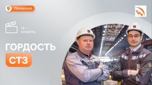 Работникам СТЗ присвоено звание «Профессиональный инженер России»