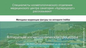 Как действует технология INDIBA (аппаратная косметологическая процедура Индиба) стройный силуэт