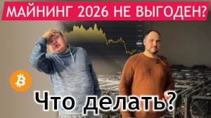 Майнинг 2026. Как выгодно майнить на розетке в 3,5 ₽? Майнинг на газопоршневых установках